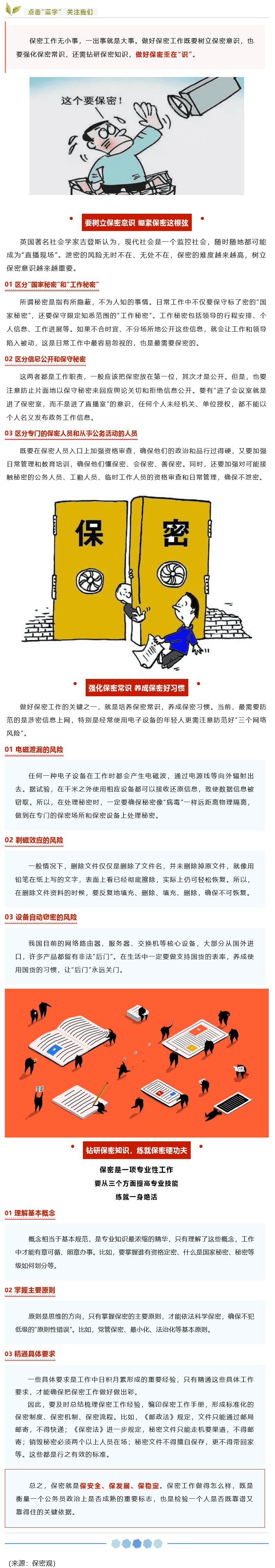 【保密知識】如何做好保密工作？
