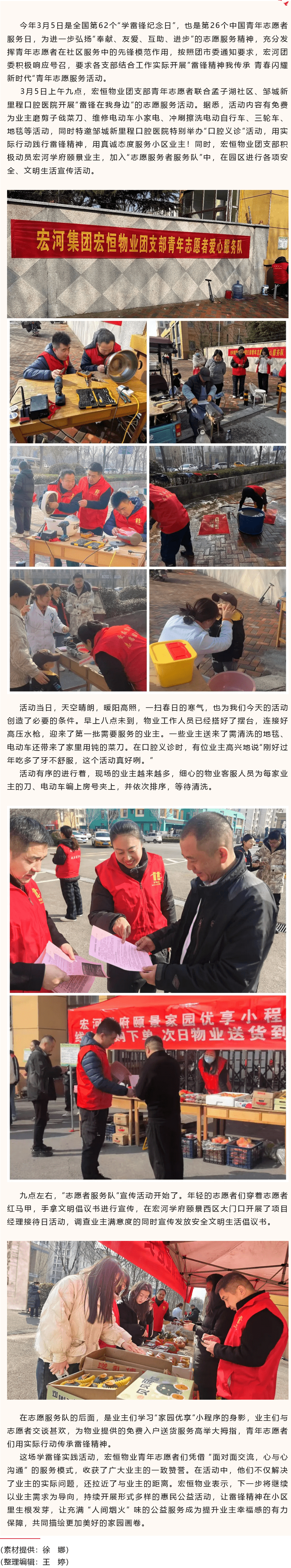 傳遞雷鋒精神，共建溫暖家園——宏恒物業(yè)開展“雷鋒在我身邊“志愿服務(wù)活動