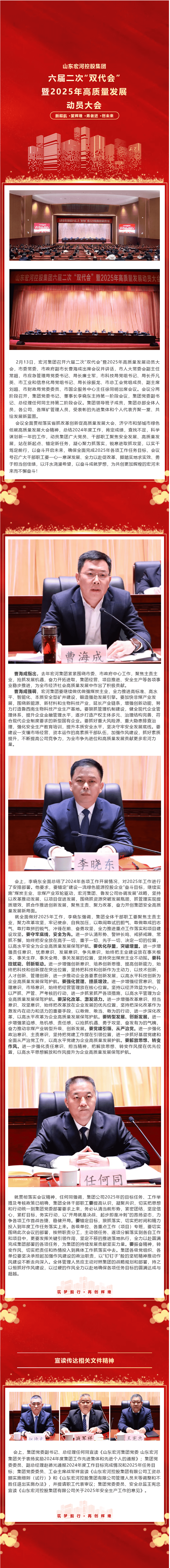 宏河集團(tuán)召開六屆二次“雙代會”暨2025年高質(zhì)量發(fā)展動員大會_new