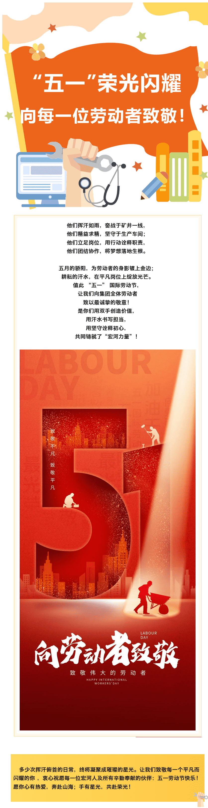 “五一”榮光閃耀致敬每一位正在奮斗的“你”！
